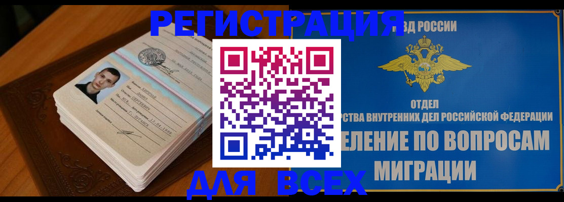 прописка для работы в Катайске
