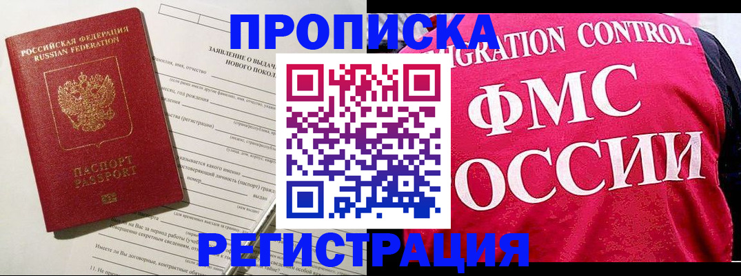 прописка для работы в Катайске